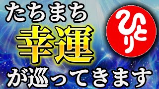 【斎藤一人】※この不思議な力のある動画を再生できた方！神様から認められ、人生が変わります。エネルギーを使うところを間違えないで、自分のために使って！「自分を尊敬して尊重する」