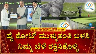 Nirmala Industries | ರೈತರ ಬದುಕಿಗೆ ಸಿಕ್ಕಿದೆ ಭದ್ರತೆ, ಚಿಂತೆಗೆ ಹೇಳಿ ಗುಡ್‌ಬೈ #zeekannadanews