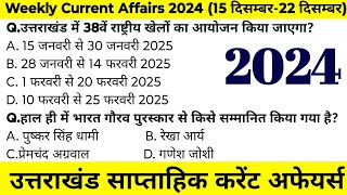 Uttarakhand Current Affairs 2024 | Weekly Current Affairs | साप्ताहिक करंट अफेयर्स @JARDHARICLASSES