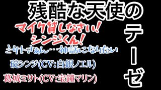 [お姉さん組]シンジくん(白銀ノエル)とミサトさん(宝鐘マリン)で歌う『残酷な天使のテーゼ』が面白すぎる