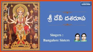 Sri Devi Dasharoopa With Lyrics || Ya Devi || Navaratri  Chants || Sung By Bangalore Sisters