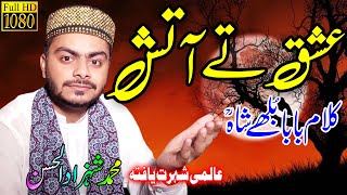 shahzad ul hassan | kalam baba bulleh shah | عشق تے آتش | Ishq Te Aatish Dono Barabar | sufi kalam |