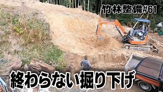 あと少し　山を切り下げ　プロ？助っ人【竹林整備】#61