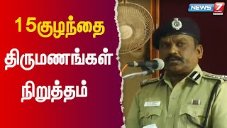 ஈரோட்டில் 15 குழந்தை திருமணங்கள் தடுத்து நிறுத்தம்