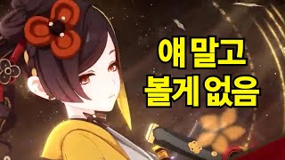 [원신] 4.5 버전 요약