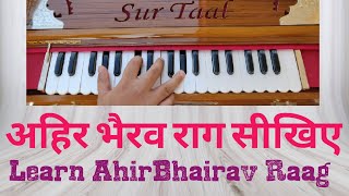 Learn AhirBhairav Raag अहिर भैरव राग सीखिए Harmonium SUR-TAAL #Aroh #Avroh #pakad #sargamgeet