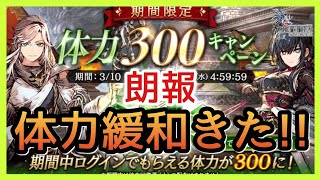 【幻影戦争】久々に単純に嬉しいニュースきた！体力緩和！【FFBE幻影戦争】