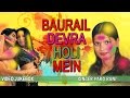 Paro Rani Hamaarbhojpuri Baurail Devra Holi Mein Bhojpuri Holi Video Songs Jukebox Singer Paro Rani Hamaarbhojpuri Baurail Devra Holi Mein Bhojpuri Holi Video Songs Jukebox Singer
