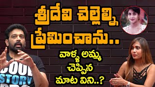 JD Chakravarthy About Sridevi Sister Maheshwari | JD Chakravarthy Interview | Nidhi Cinema