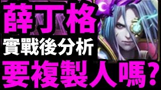 【神魔之塔】老實說『薛丁格\