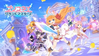 残り3日で消えるアプリやってく【プリグラ】【プリコネグランドマスターズ】