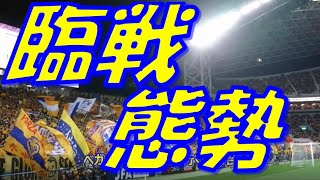 【臨戦態勢】気合いが絶対に入る Jリーグ チャント集