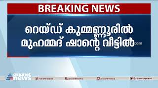 പത്തനംതിട്ടയിൽ പോപ്പുലർ ഫ്രണ്ട് നേതാവിന്റെ വീട്ടിൽ പൊലീസ് റെയ്ഡ് | PFI Ban