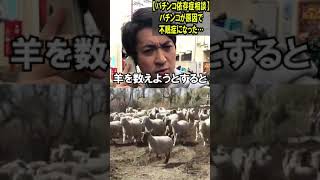 【パチンコ依存症】パチンコが原因で不眠症に…【牙狼】