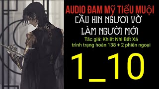 Cầu xin ngươi vờ làm người mới chương 1_10 audio đam mỹ tiểu muội