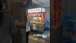 聽說很有名的鹹水雞，台中創始店