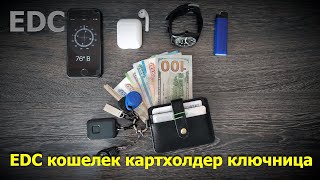 EDC кошелек картхолдер ключница