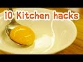 料理で使える１０のコト/10 useful kitchen life hacks/まとめ便利クッキングハック