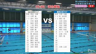 2021桃太郎【女子⑩】準決勝（山口〇vs春野