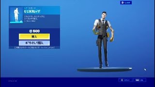 [Fortnite]8月12日今日のアイテムショップ[フォートナイト]