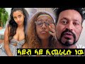 🔴 አዳዲስ የቲክቶክ ቪድዮዎች 2017 // New Ethiopian Tiktok Videos 2024