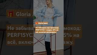 Скидка 15% Для Gloria Jeans