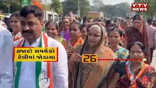 Gujarat elections 2022: Navsari ના ઉમેદવાર 2000 સમર્થકો સાથે ઉમેદવારીનું ફોર્મ ભરવા પહોચ્યા