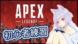 【APEX LEGENDS】久しぶりにエーペックス☆FPS初心者練習【新人Vtuber/兎眠あまね】