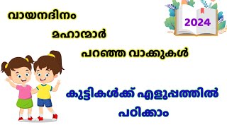 വായനയെ കുറിച്ചുള്ള മഹത് വചനങ്ങൾ/ വായനയെ കുറിച്ച് മഹാന്മാർ പറഞ്ഞ വാക്കുകൾ