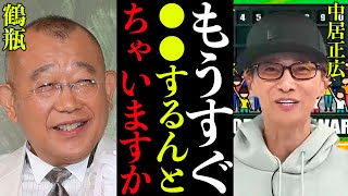 【衝撃】「中居正広はもうじき●●…」笑福亭鶴瓶が語る中居の現在の体調に心配と涙が止まらない…驚きの真相に一同驚愕【芸能】