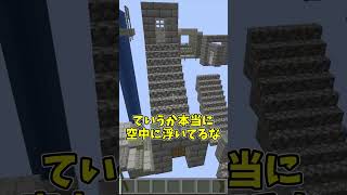 【#MinecraftJavaEdition】何かがおかしい要塞【#ゆっくり実況 | #Shorts | #UnwelcomeSchool】