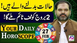 27 February 2025 | فروری | Daily Horoscope |  Aj Ka Din Kesa Rahay Ga? | Ali Zanjani | AQ TV