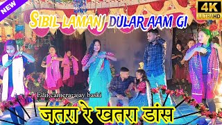 Sibil lamanj dular/new santali dinajpur jatra video 2025/rilamala opera/santali song dinajpur