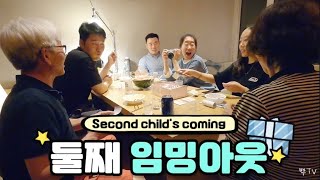 둘째가 생겼어요..? 임신소식 알리기 Second child is expecting!