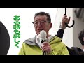 【厳しく厳しく厳しく】統一地方選挙 第一声ダイジェスト 松井一郎 顧問 大阪維新の会