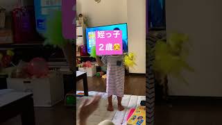 ２歳の姪っ子が可愛すぎる！ #shorts #2歳 #チアリーダー #2歳女子