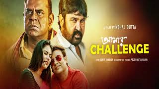 Amar Challenge 2025 Bengali MovieNew Bangla Movie 2025 #Movie Official NEW