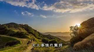 原創客語歌曲(音樂版)：田中央 ( Center Of Paddy ) - Full HD