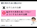 【脳卒中家族教室】薬剤師編「退院後の薬剤に関する注意点」【東京湾岸リハビリテーション病院】