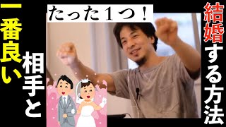 【ひろゆき】結婚については論理的じゃないひろゆき【切り抜き】