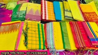 300টাকায় গায়ে হলুদের শাড়ি কালেকশন/Gaye Holud Saree collection \u0026 price in BD