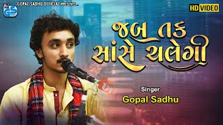 Jab Tak Sanse Chalegi - Gopal Sadhu | Sanseinn | Hindi Song 2022 HD
