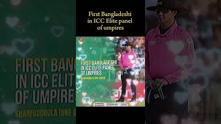 First Bangladeshi in ICC Elite panel of Umpires. শরিফউদ্দুল্লাহ ইবনে সৈকত। #cricket #bcb #umpire