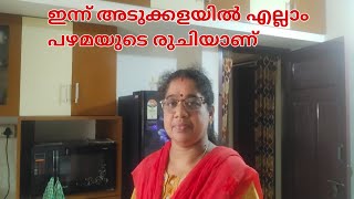 Day in my Life, ഇന്നു എൻ്റെ അടുക്കളയിൽ പഴമയുടെ കുറച്ച് വിഭവങ്ങൾ ആണെ| Sreeju's kitchen