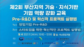 스타트업을 위한 혁신적인 프로젝트 실행법