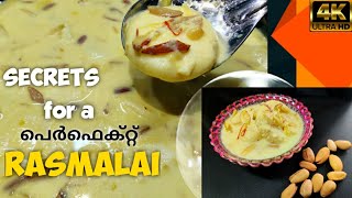 How to make Super Soft Rasmalai Recipe - Homemade Secrets in  Malayalam |  രസ്മലായ് റസിപ്പി - 4K