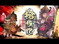 【英傑大戦】曹操荀彧vs廉頗左之助【百三十万石】24