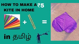 HOW TO MAKE KITE IN HOME/பட்டம் செய்வது எப்படி 🤔.  #trending #francivlogs