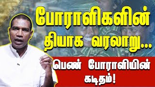 தமிழீழம் மலர்ந்து விட்டது என்பதை கேட்கும்வரை என் ஆன்மா சாகாது- போராளியின் கடைசி ஆசை - Ep02