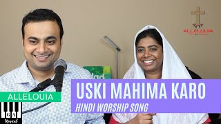 Hindi Worship Song | Uski Mahima Karo | Grainy \u0026 Ajith John